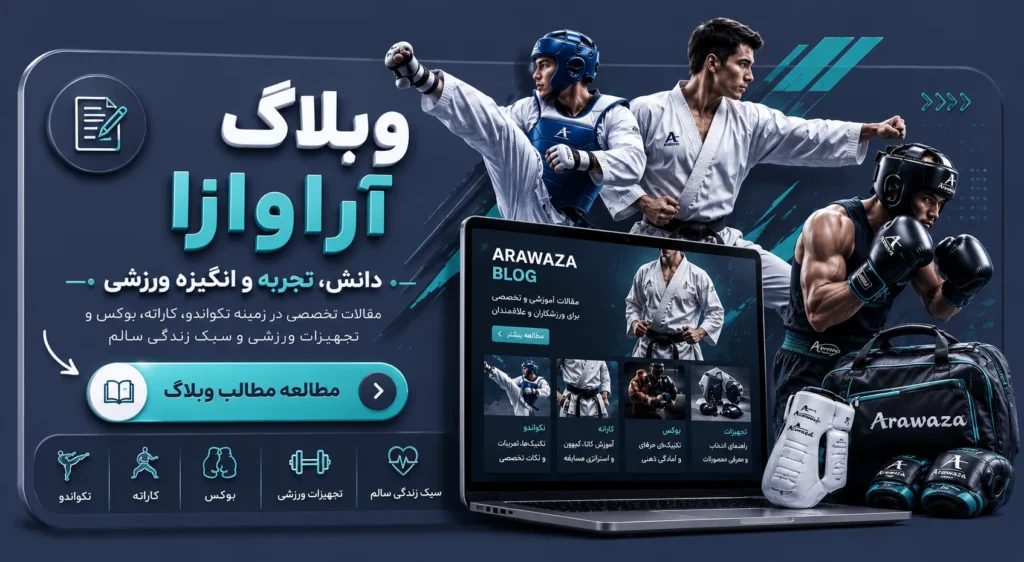 تجهیزات ورزشی آراوازا